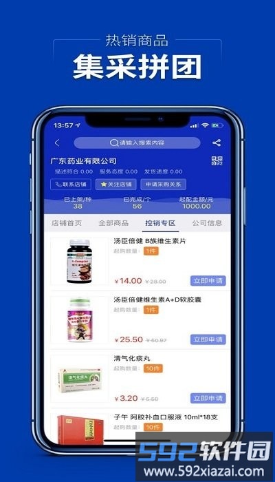 集药方舟药城客户端截图2