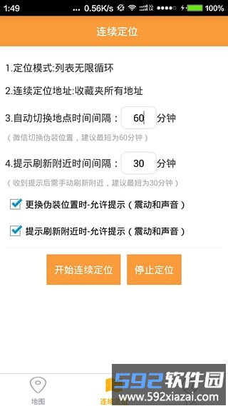 云游虚拟定位app截图1