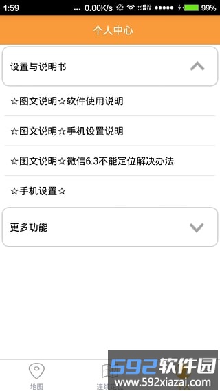 云游虚拟定位app截图2