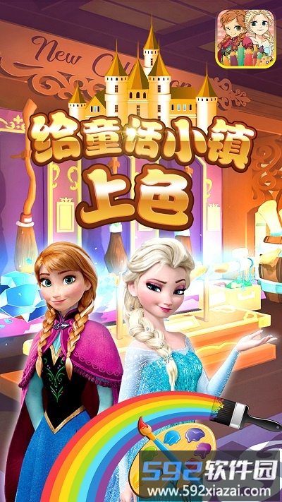 给童话小镇上色app截图1