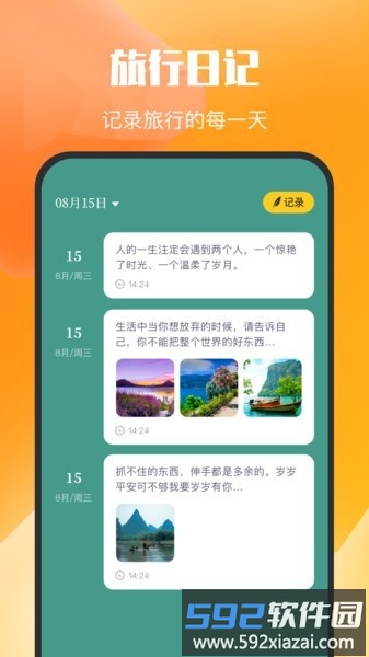 乌冬的旅行日记最新版截图1