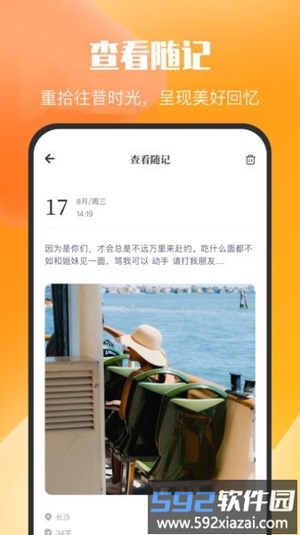 乌冬的旅行日记最新版截图2