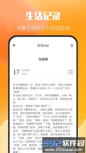 乌冬的旅行日记最新版截图3