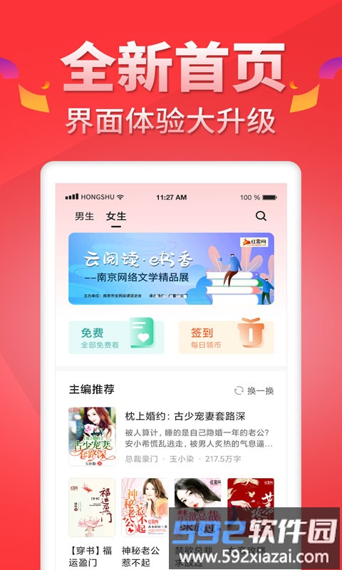 红薯阅读网最新版截图1