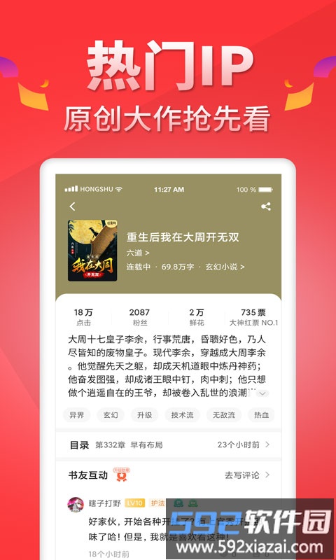 红薯阅读网最新版截图3