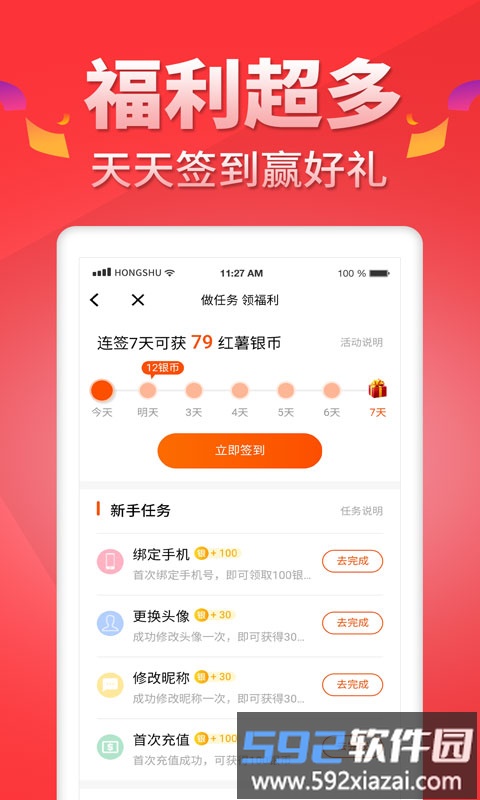 红薯阅读网最新版截图4