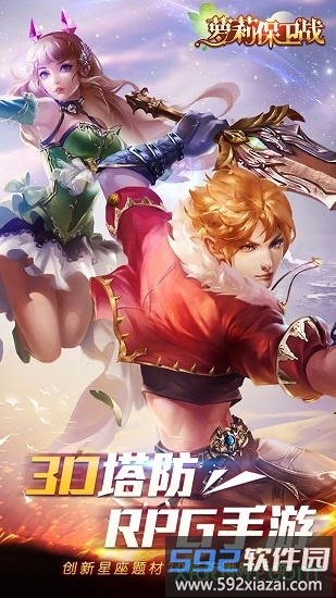 萝莉保卫战h5手游截图3
