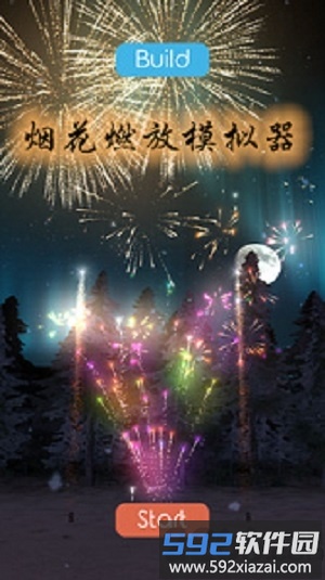 烟花燃放模拟器游戏截图3