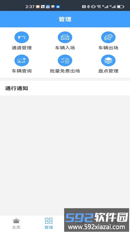智慧车场收费移动终端系统app截图1