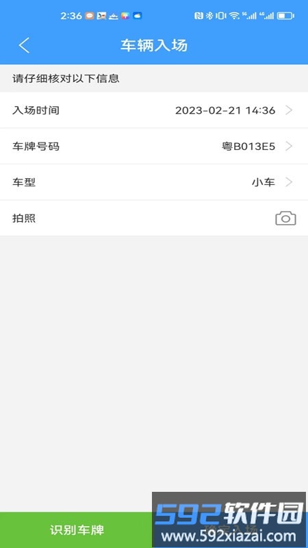 智慧车场收费移动终端系统app截图2