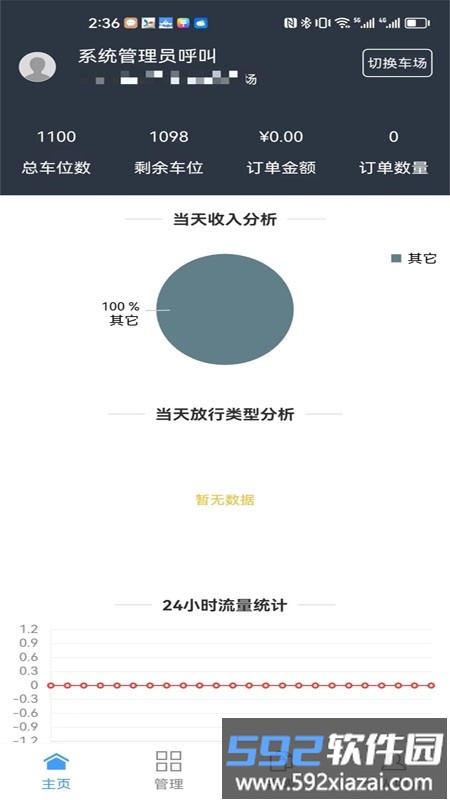 智慧车场收费移动终端系统app截图3