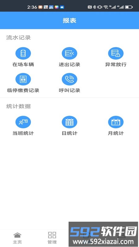 智慧车场收费移动终端系统app截图4