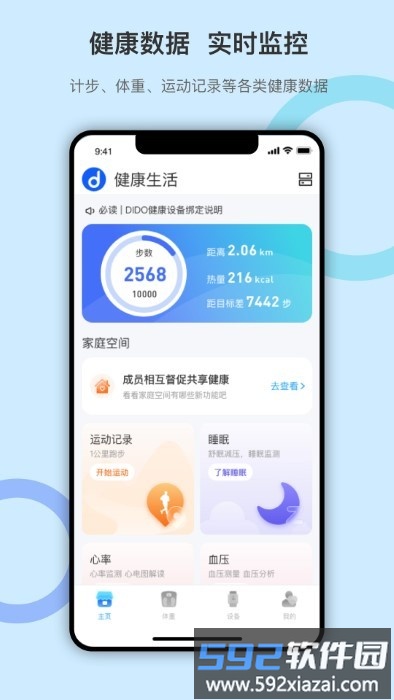 dido手环app截图1