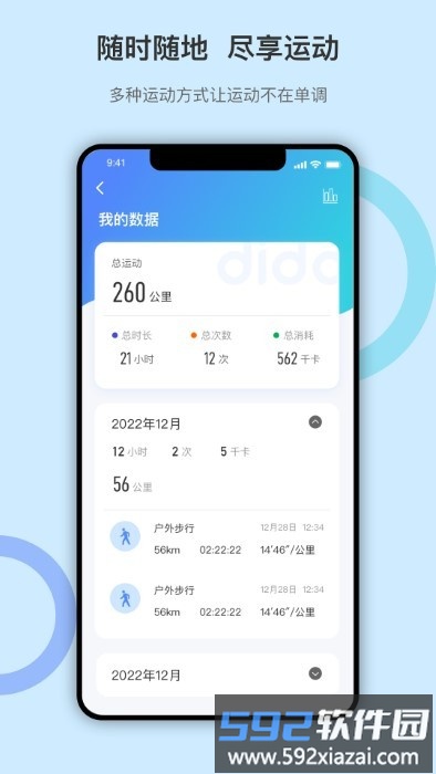 dido手环app截图3