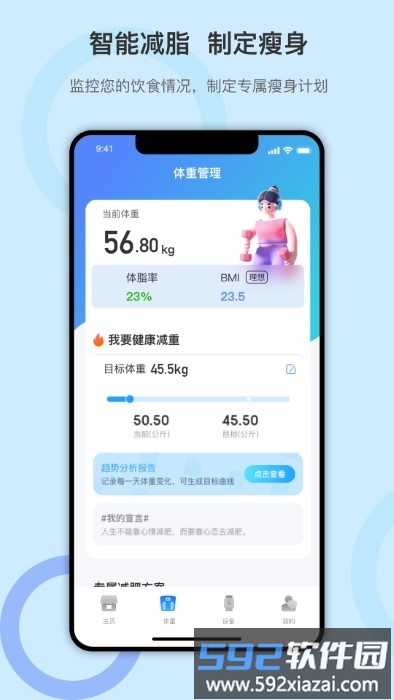 dido手环app截图4