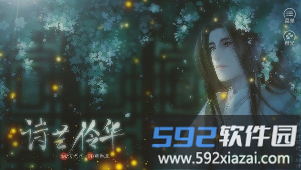 橙光诗艺伶华原版截图1