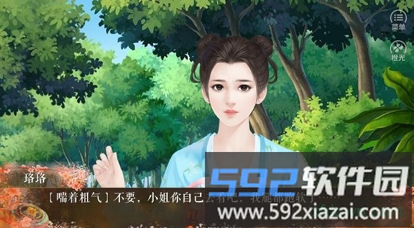 橙光诗艺伶华原版截图2