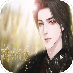 橙光诗艺伶华原版