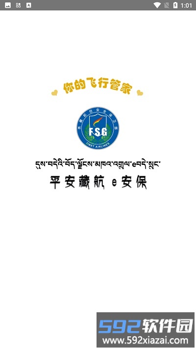 平安藏航官方版截图1