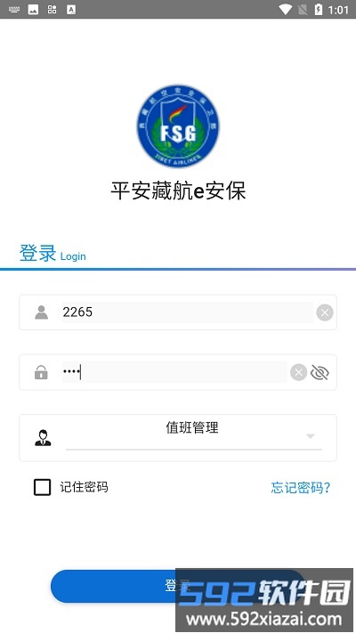 平安藏航官方版截图2
