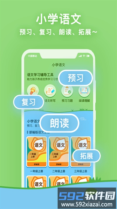 课课听小学同步辅导最新版截图1