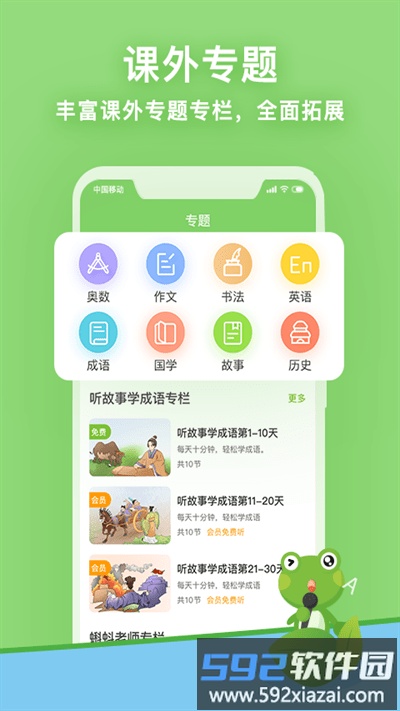 课课听小学同步辅导最新版截图2