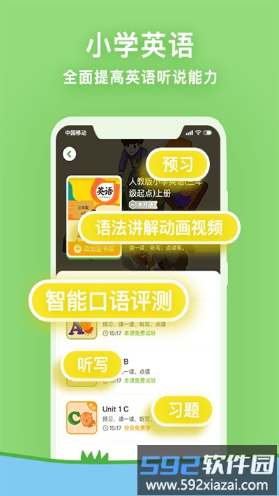 课课听小学同步辅导最新版截图3