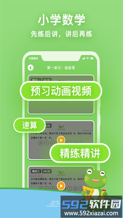课课听小学同步辅导最新版截图4