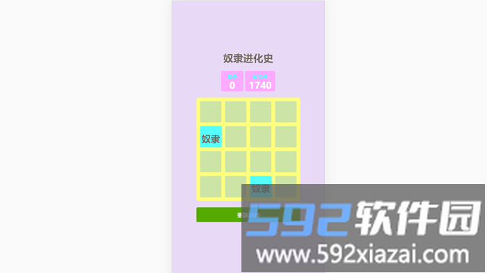 奴隶进化史游戏截图1
