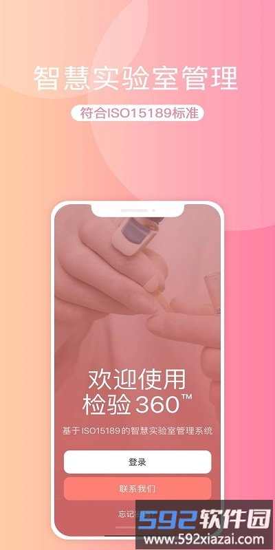 检验360app截图1
