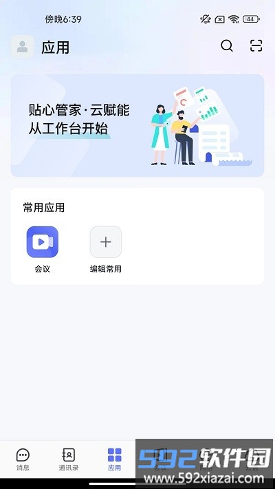 同程管家app官方版截图1