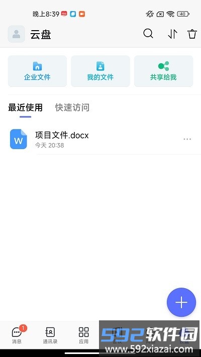 同程管家app官方版截图2