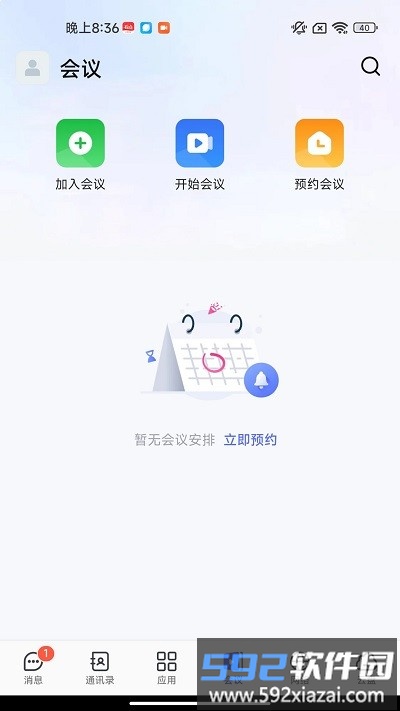 同程管家app官方版截图3