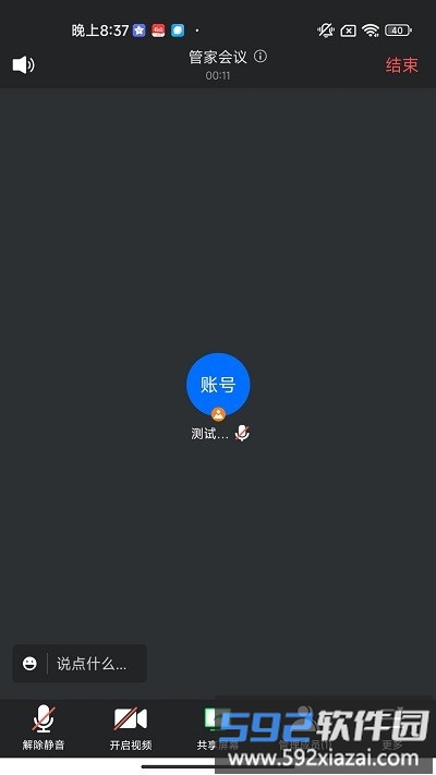 同程管家app官方版截图4