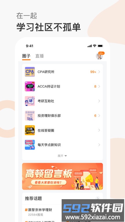 高顿网校官方版截图1