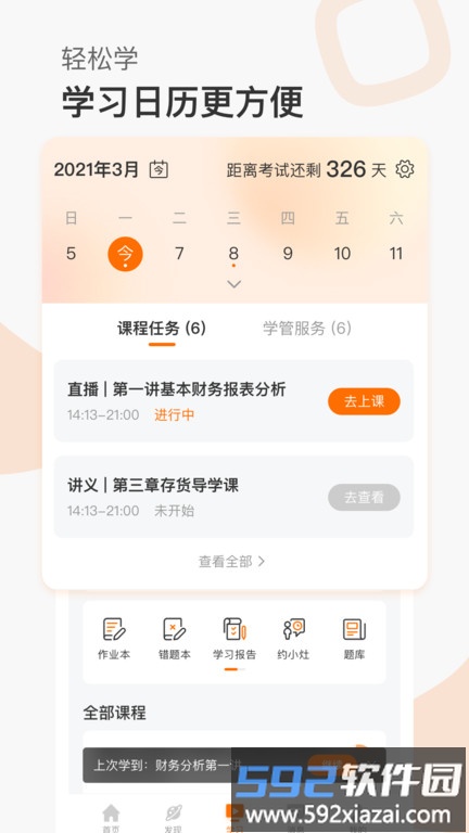 高顿网校官方版截图2