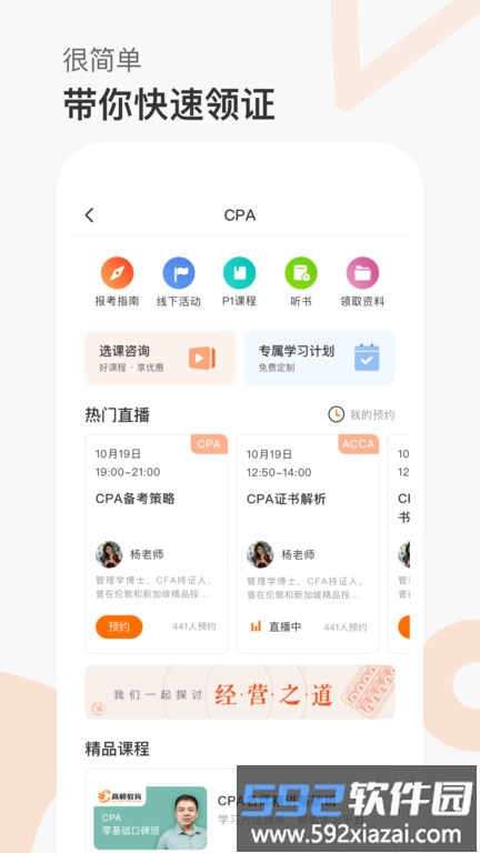 高顿网校官方版截图3