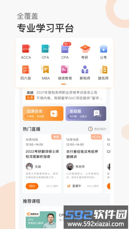 高顿网校官方版截图4