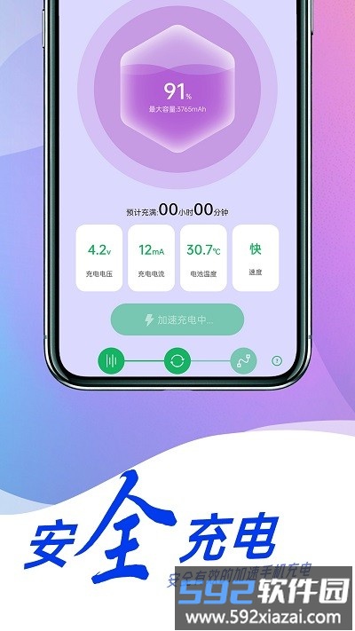 贴心电池养护最新版截图1
