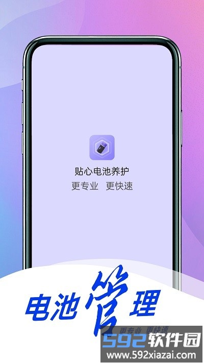 贴心电池养护最新版截图3