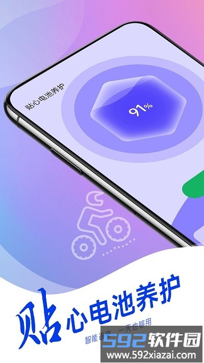 贴心电池养护最新版截图4