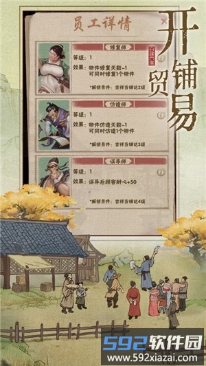 汴梁上河图手游截图1
