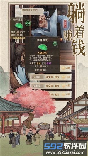 汴梁上河图手游截图2