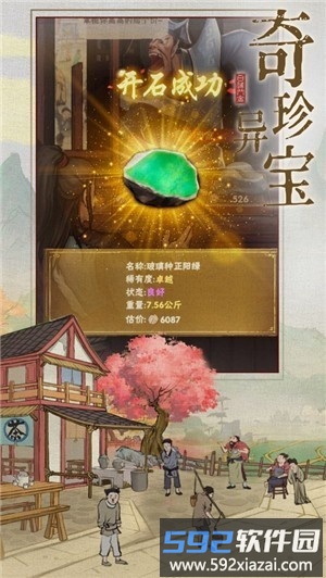 汴梁上河图手游截图3