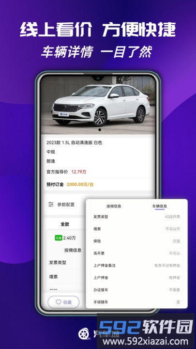 瑞马特汽车城客户端截图2