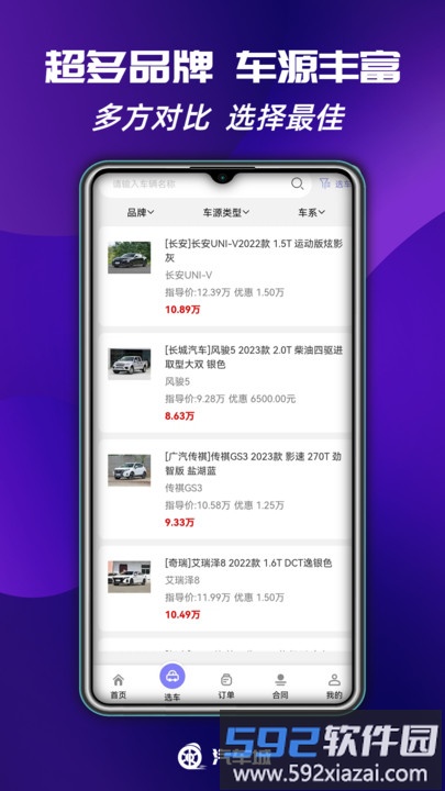 瑞马特汽车城客户端截图3