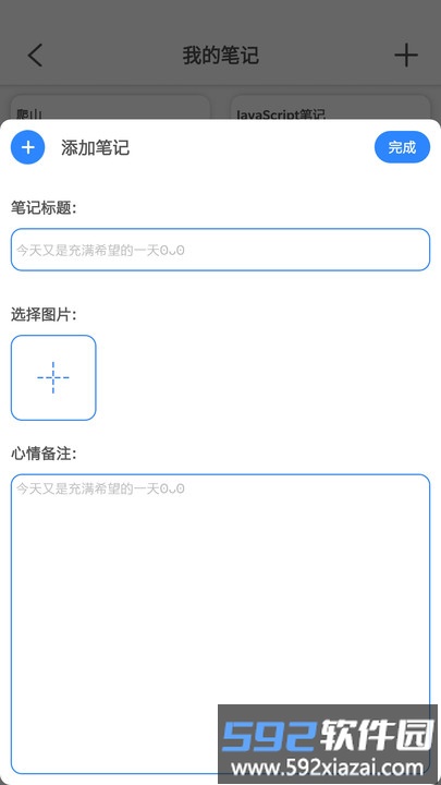 知识笔记软件截图2