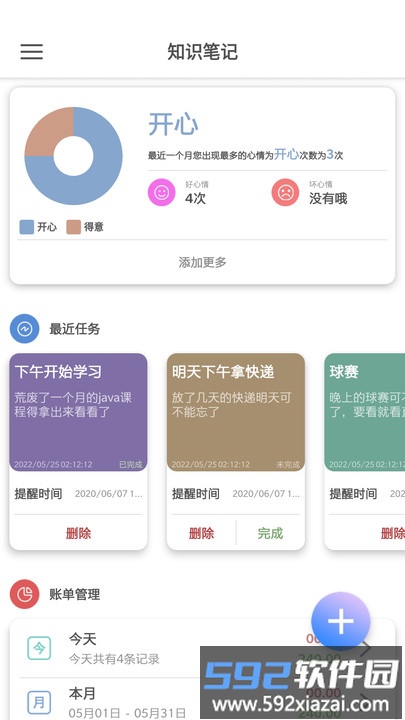 知识笔记软件截图3
