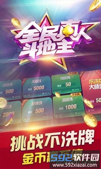 全民真人斗地主手游截图1