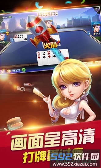 全民真人斗地主手游截图3